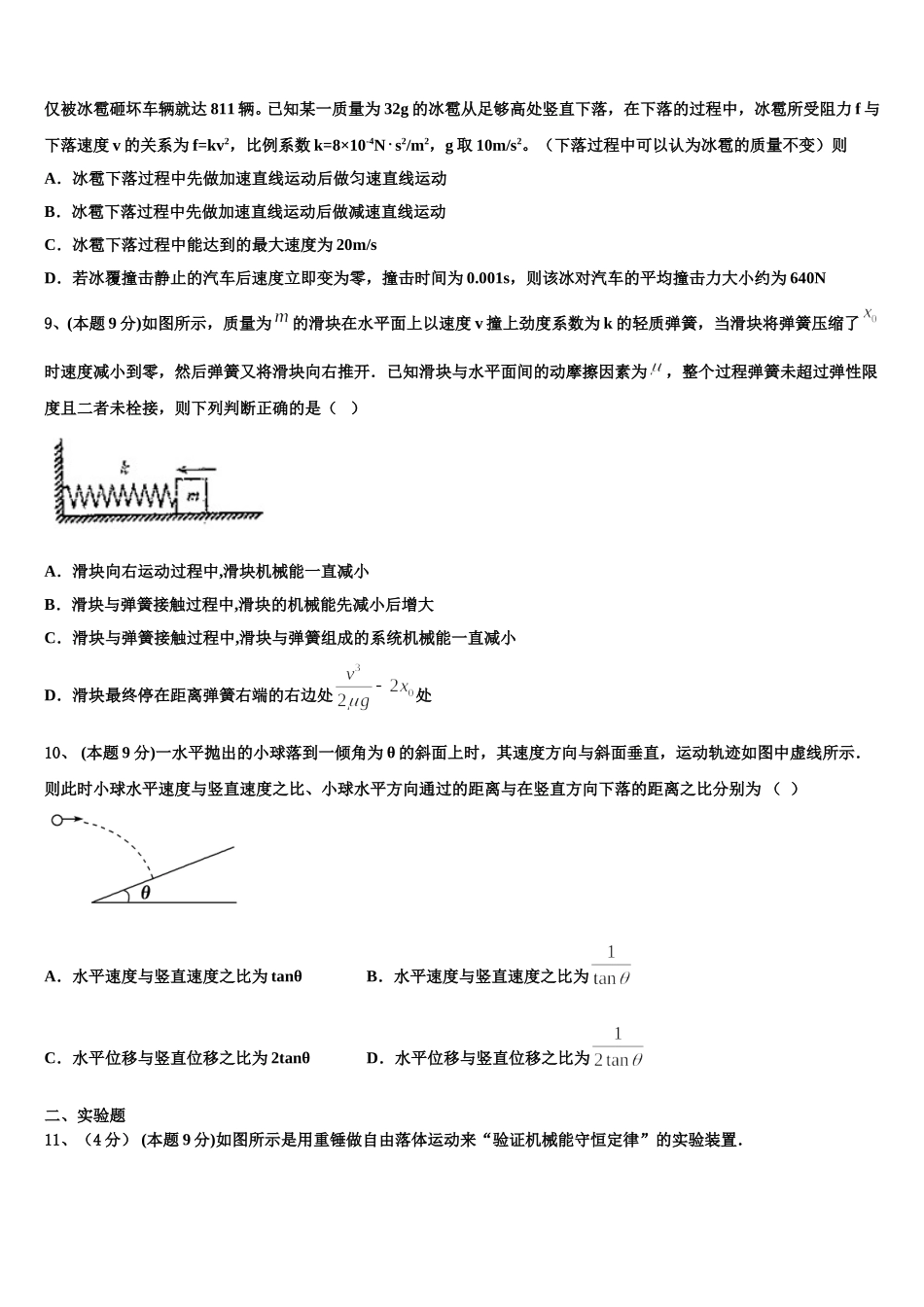 2024-2025学年河北省博野县高一物理第二学期期末质量检测模拟试题含解析_第3页