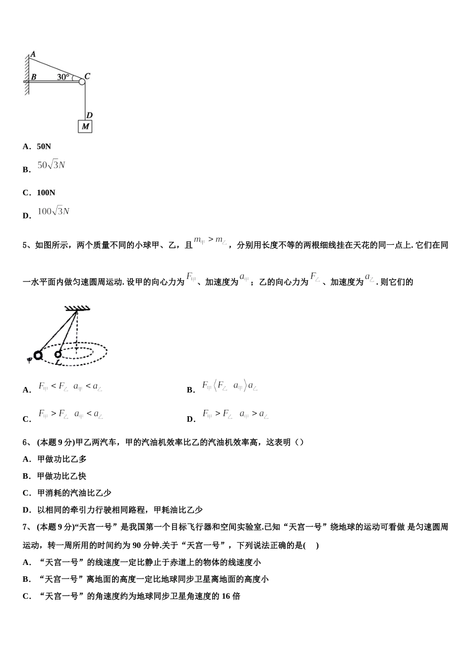 河北省石家庄市2024-2025学年物理高一下期末复习检测模拟试题含解析_第2页