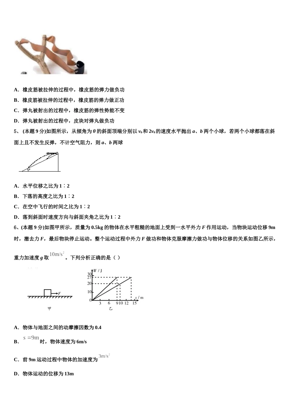 邢台市重点中学2024-2025学年高一下物理期末学业质量监测试题含解析_第2页