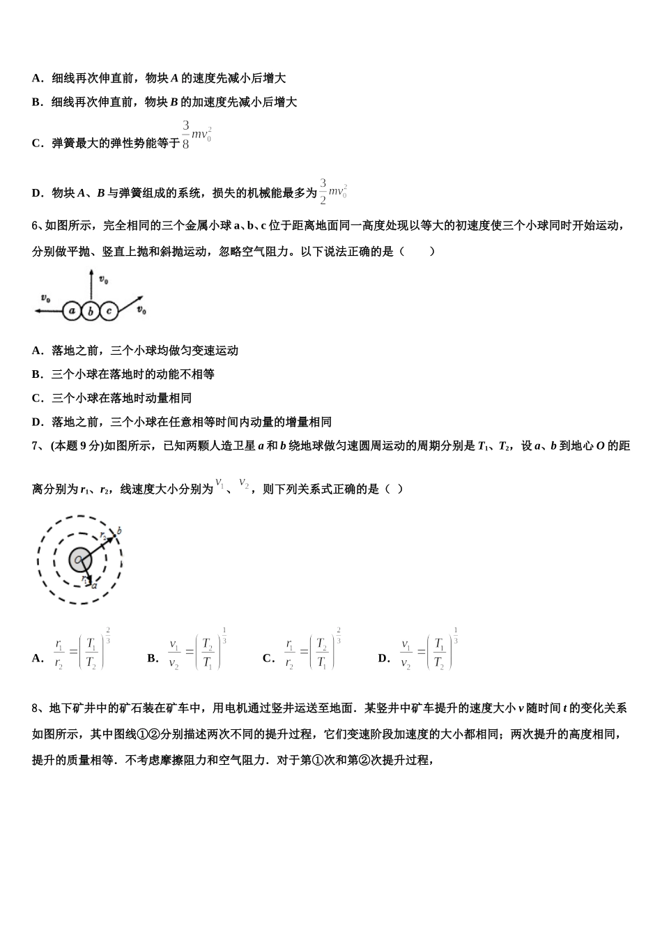 2024-2025学年河北省正定县第七中学高一物理第二学期期末统考模拟试题含解析_第2页