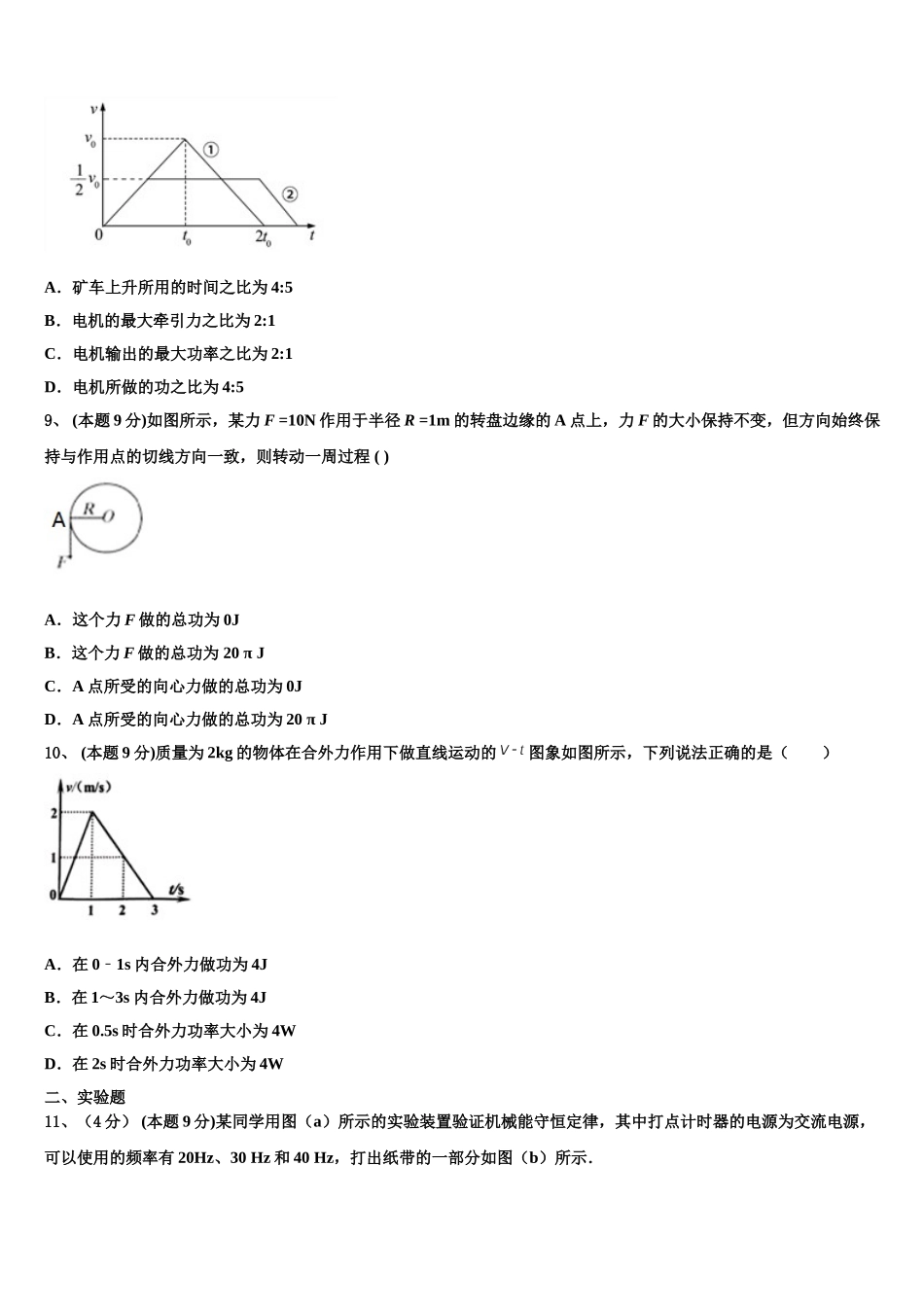 2024-2025学年河北省正定县第七中学高一物理第二学期期末统考模拟试题含解析_第3页