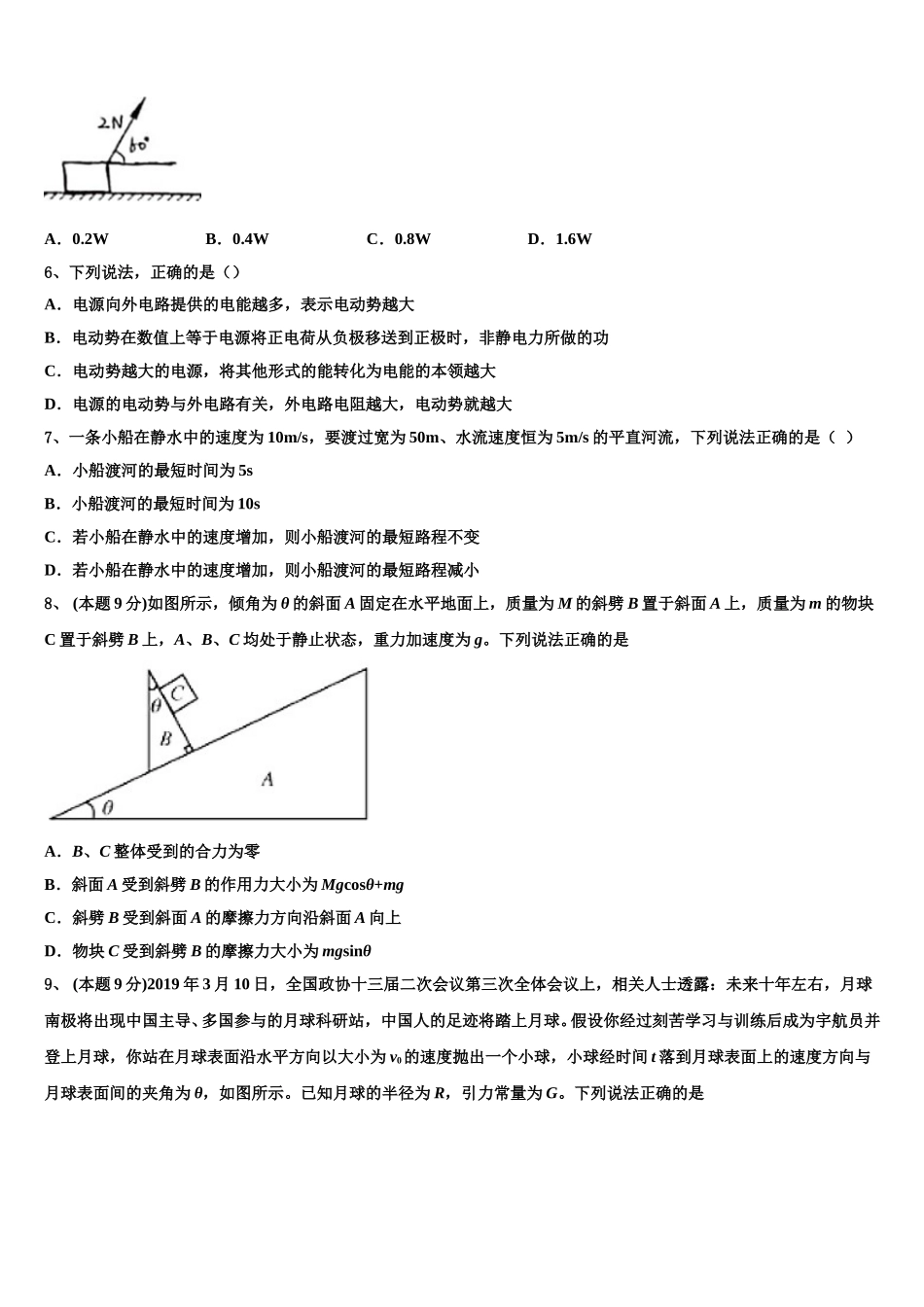 河北邢台市2024-2025学年物理高一第二学期期末联考模拟试题含解析_第2页