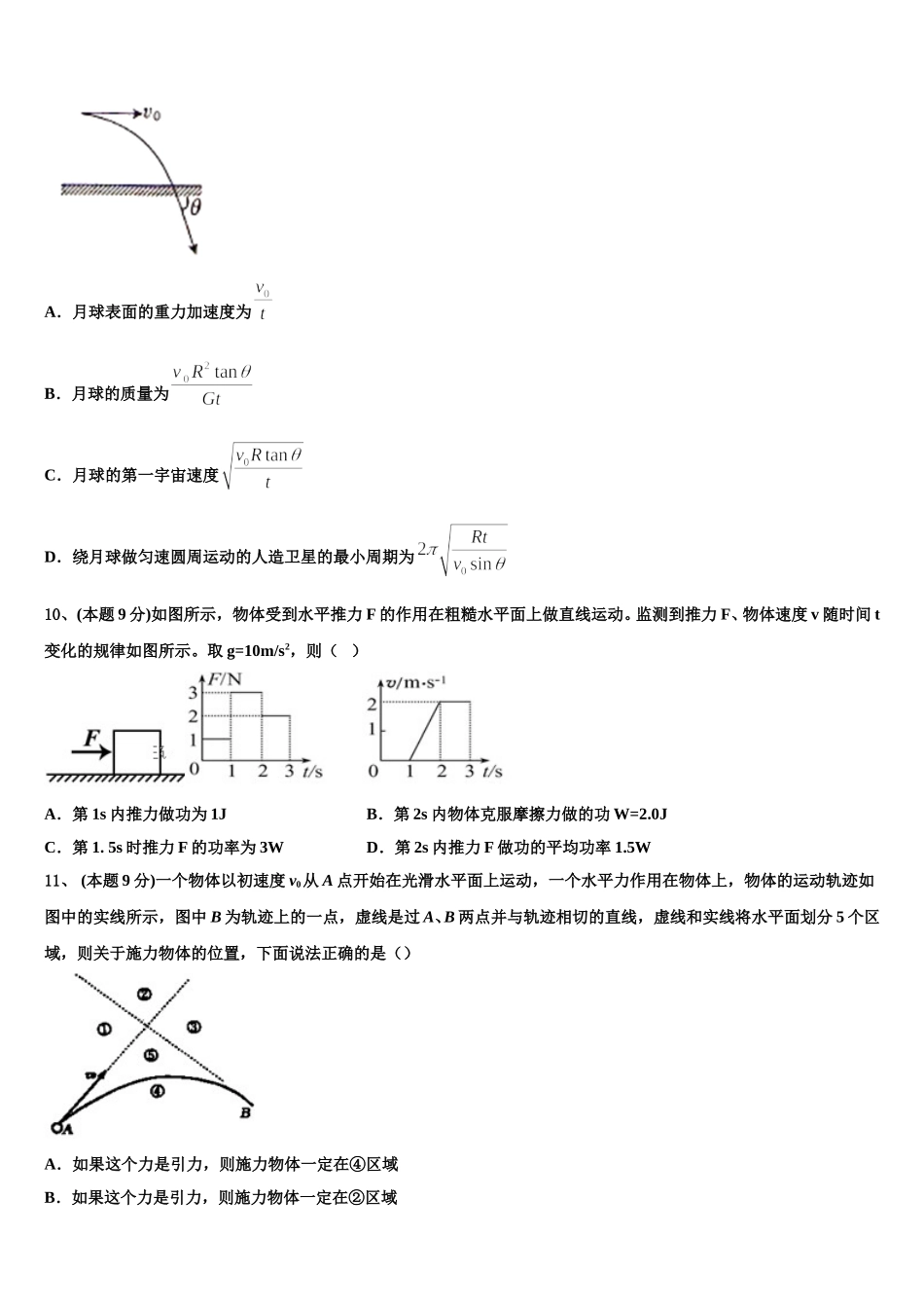 河北邢台市2024-2025学年物理高一第二学期期末联考模拟试题含解析_第3页