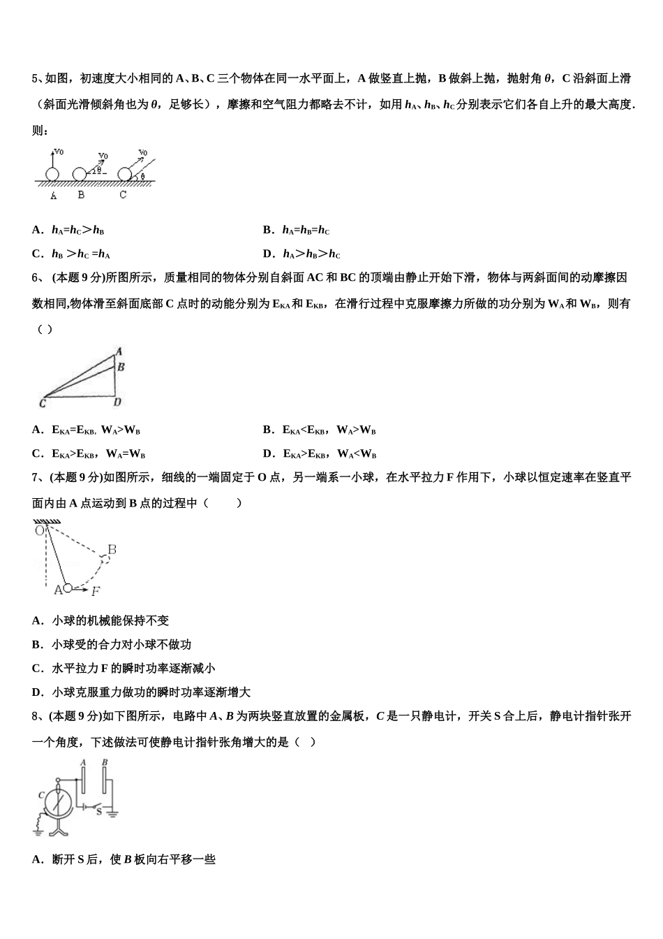 2024-2025学年河北省部分重点中学高一下物理期末复习检测模拟试题含解析_第2页