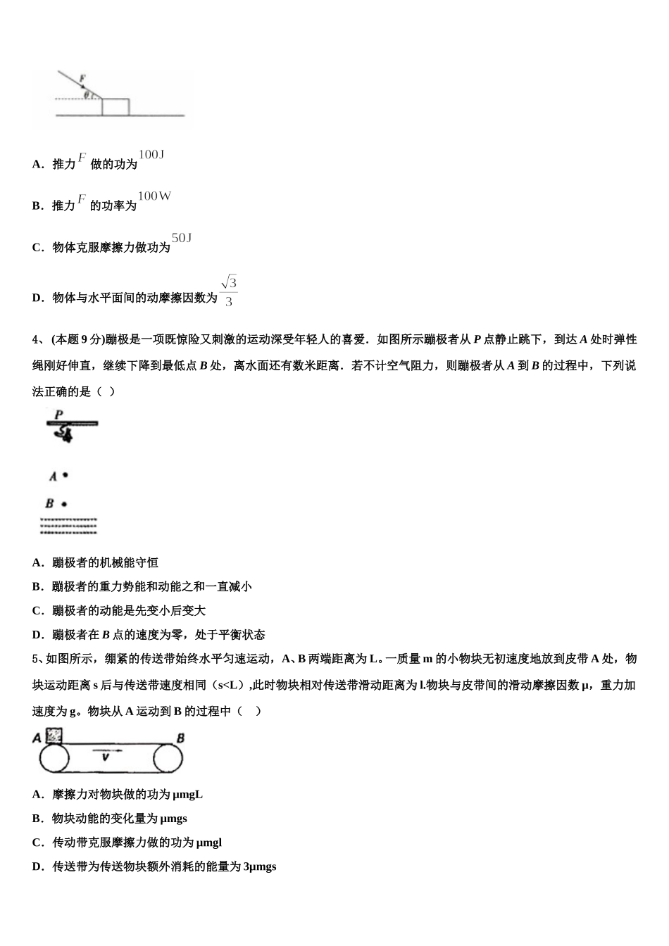 2024-2025学年河北省邯郸市六校高一下物理期末学业水平测试试题含解析_第2页