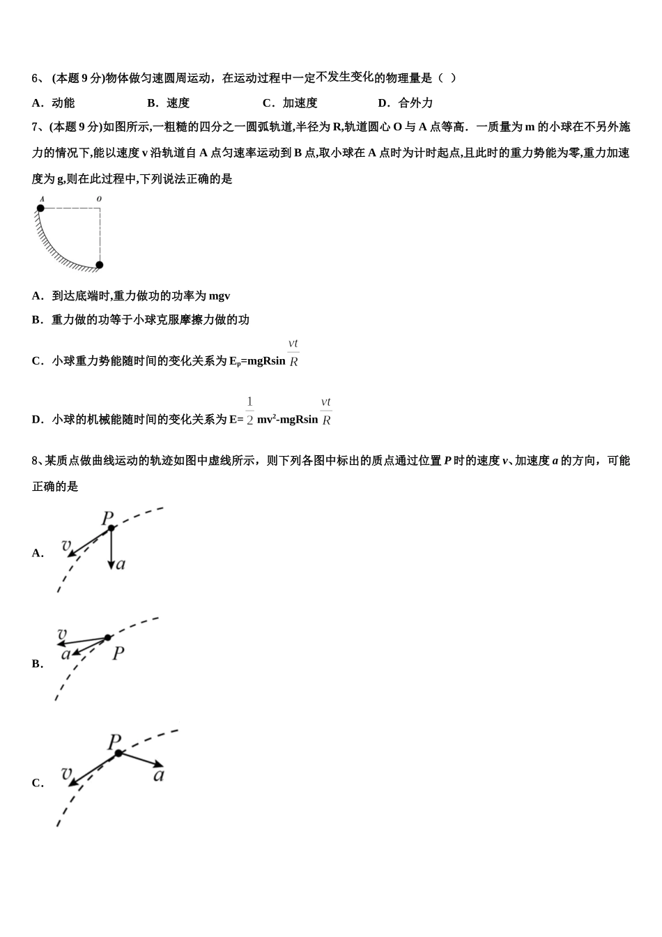 2024-2025学年河北省邯郸市六校高一下物理期末学业水平测试试题含解析_第3页
