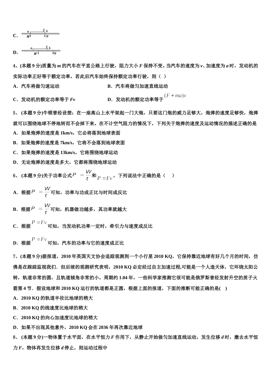 河北省承德市第二中学2025年物理高一第二学期期末复习检测试题含解析_第2页
