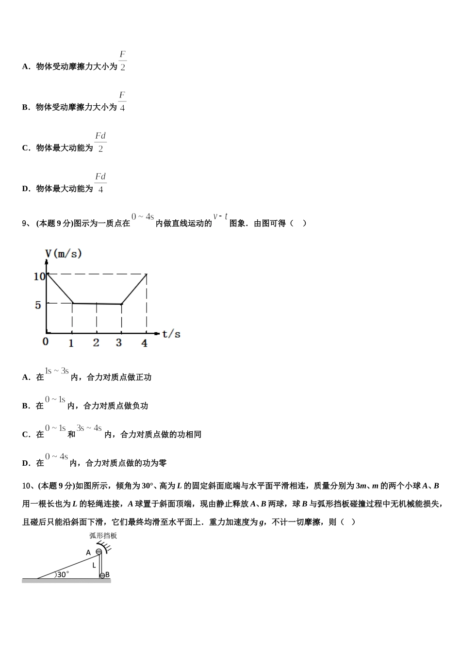 河北省承德市第二中学2025年物理高一第二学期期末复习检测试题含解析_第3页