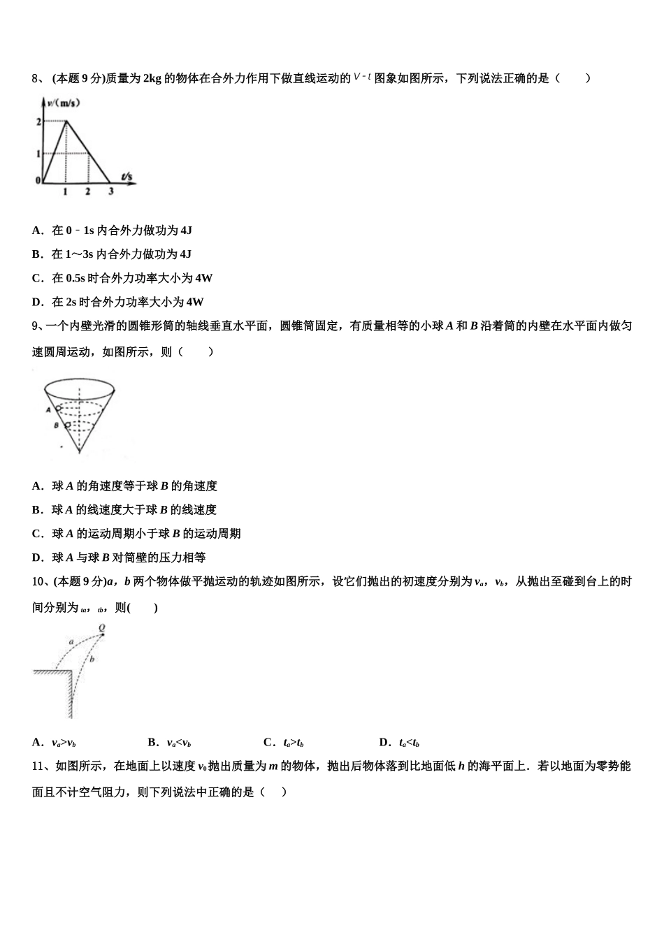 保定市重点中学2025届高一物理第二学期期末达标测试试题含解析_第3页