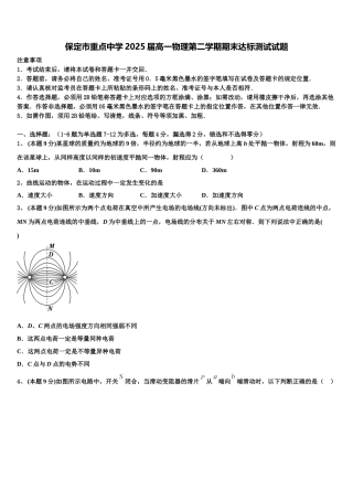 保定市重点中学2025届高一物理第二学期期末达标测试试题含解析