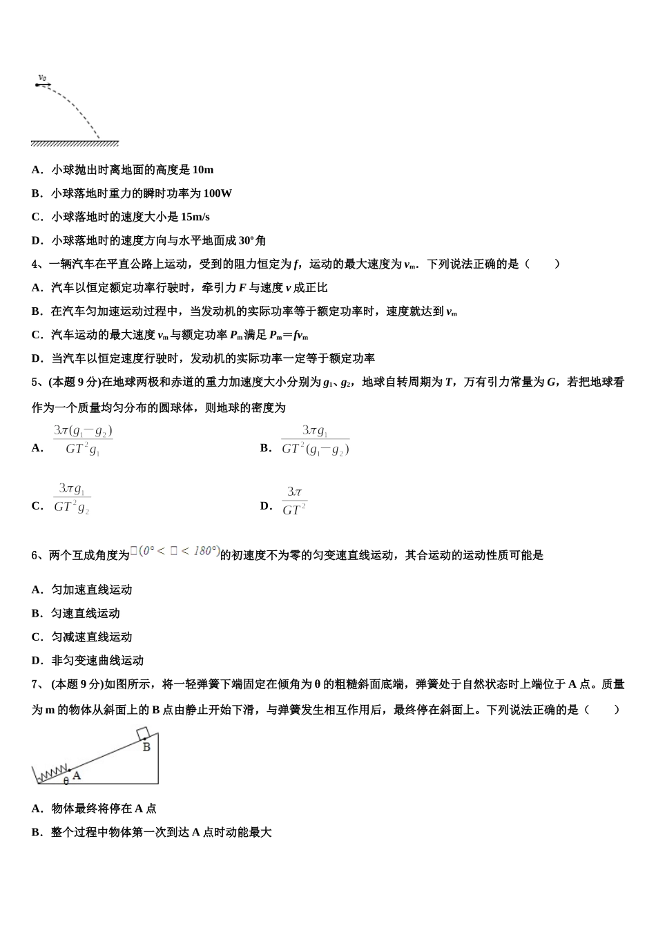 2024-2025学年河北省邢台第八中学物理高一下期末联考试题含解析_第2页