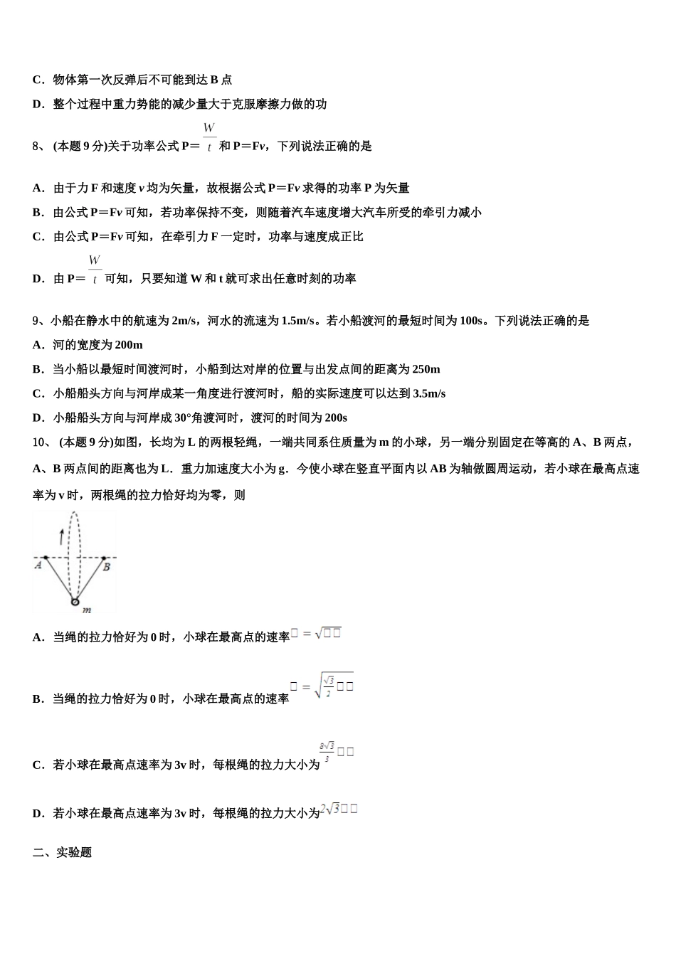 2024-2025学年河北省邢台第八中学物理高一下期末联考试题含解析_第3页