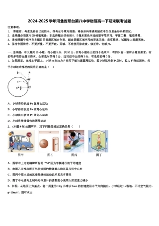 2024-2025学年河北省邢台第八中学物理高一下期末联考试题含解析