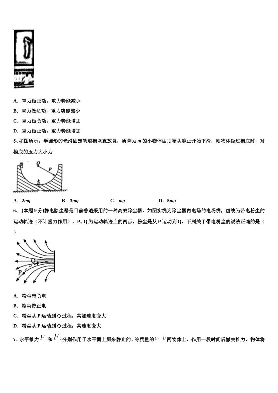 河北省石家庄二中润德学校2024-2025学年高一物理第二学期期末复习检测试题含解析_第2页
