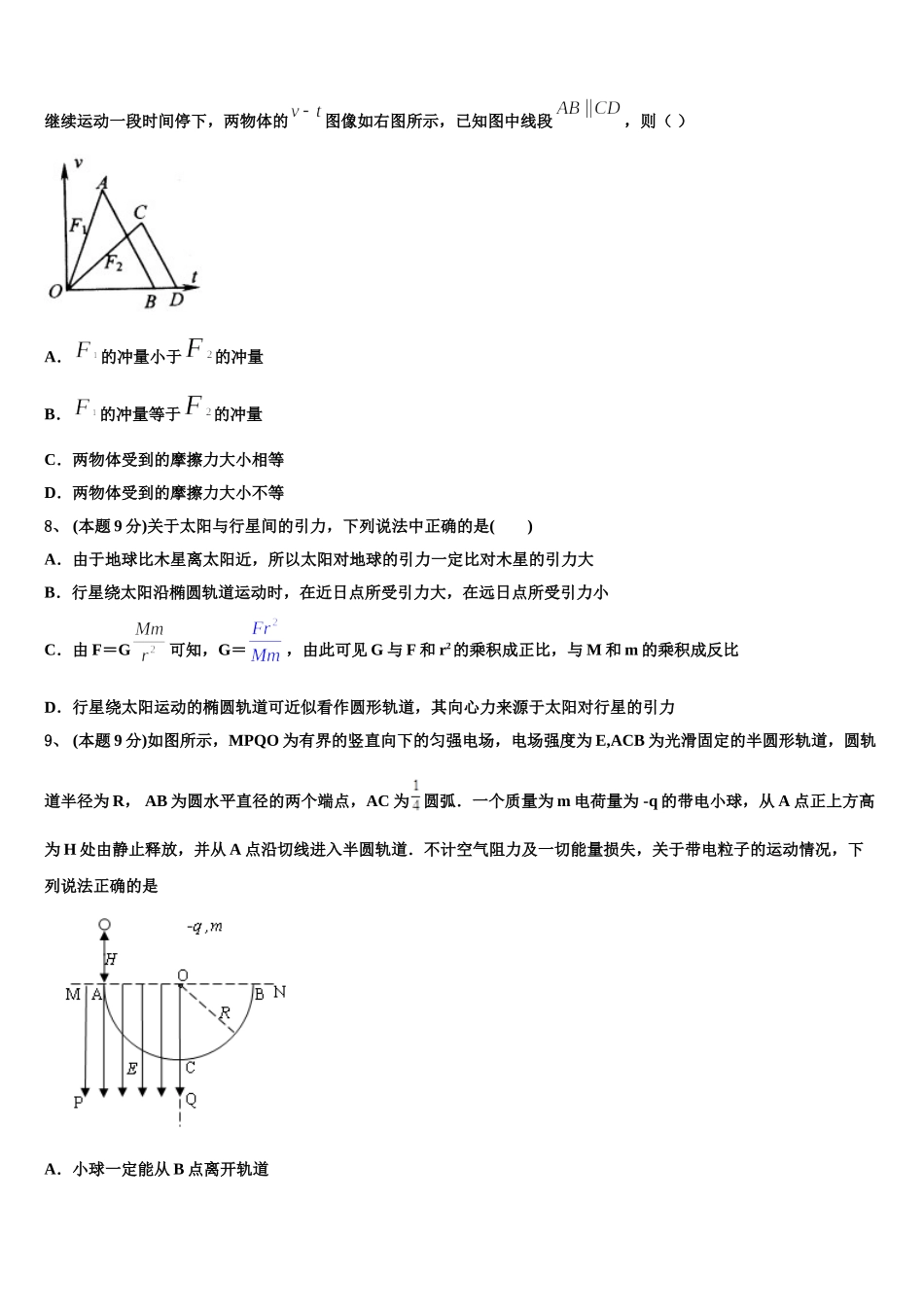 河北省石家庄二中润德学校2024-2025学年高一物理第二学期期末复习检测试题含解析_第3页