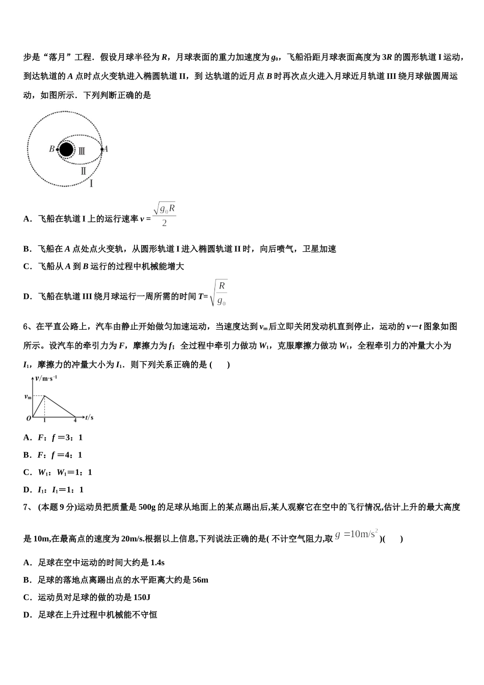 2025年河北省高碑店一中高一物理第二学期期末学业水平测试模拟试题含解析_第2页