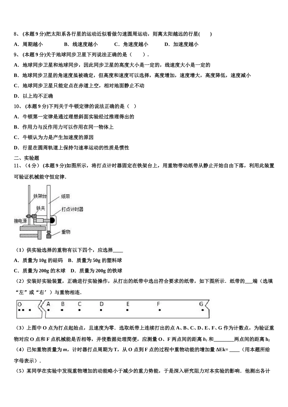 2025年河北省高碑店一中高一物理第二学期期末学业水平测试模拟试题含解析_第3页