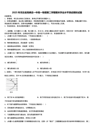 2025年河北省高碑店一中高一物理第二学期期末学业水平测试模拟试题含解析