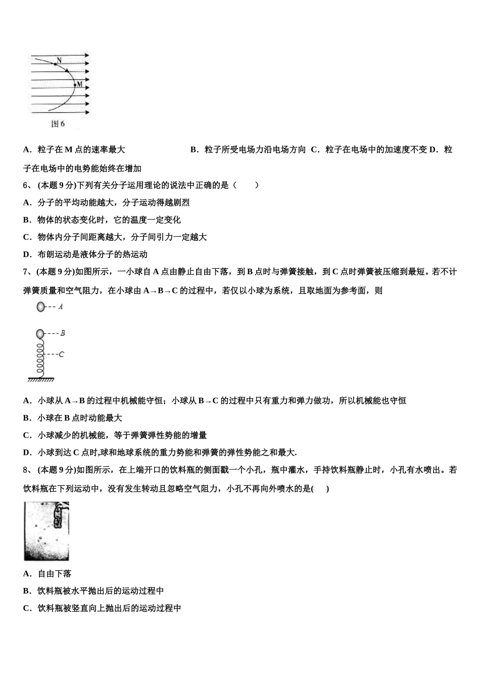 河北省辛集中学2024-2025学年高一下物理期末调研模拟试题含解析_第2页