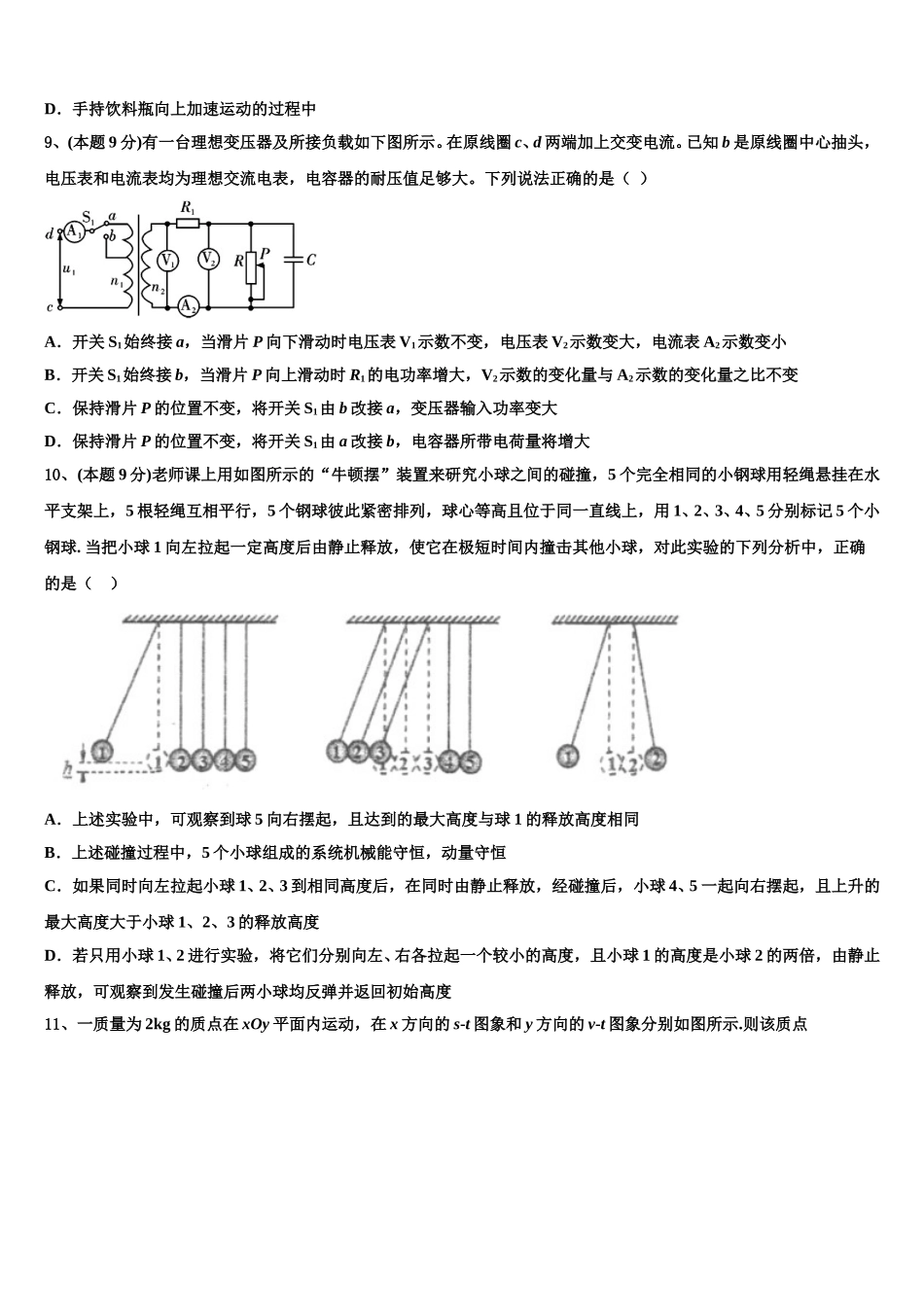 河北省辛集中学2024-2025学年高一下物理期末调研模拟试题含解析_第3页