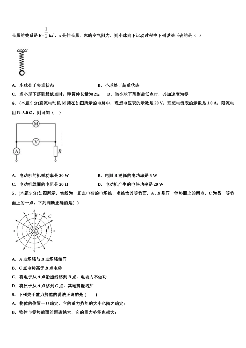 河北南宫中学等四校2024-2025学年高一下物理期末学业质量监测试题含解析_第2页