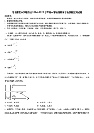 河北南宫中学等四校2024-2025学年高一下物理期末学业质量监测试题含解析