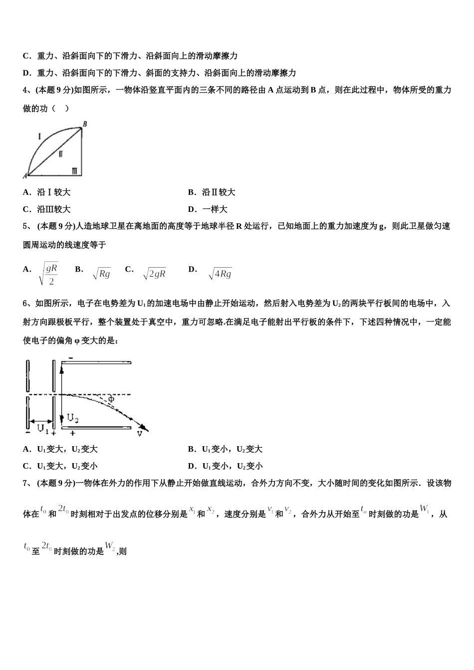 2025年河北省保定市阜平中学物理高一第二学期期末质量检测模拟试题含解析_第2页
