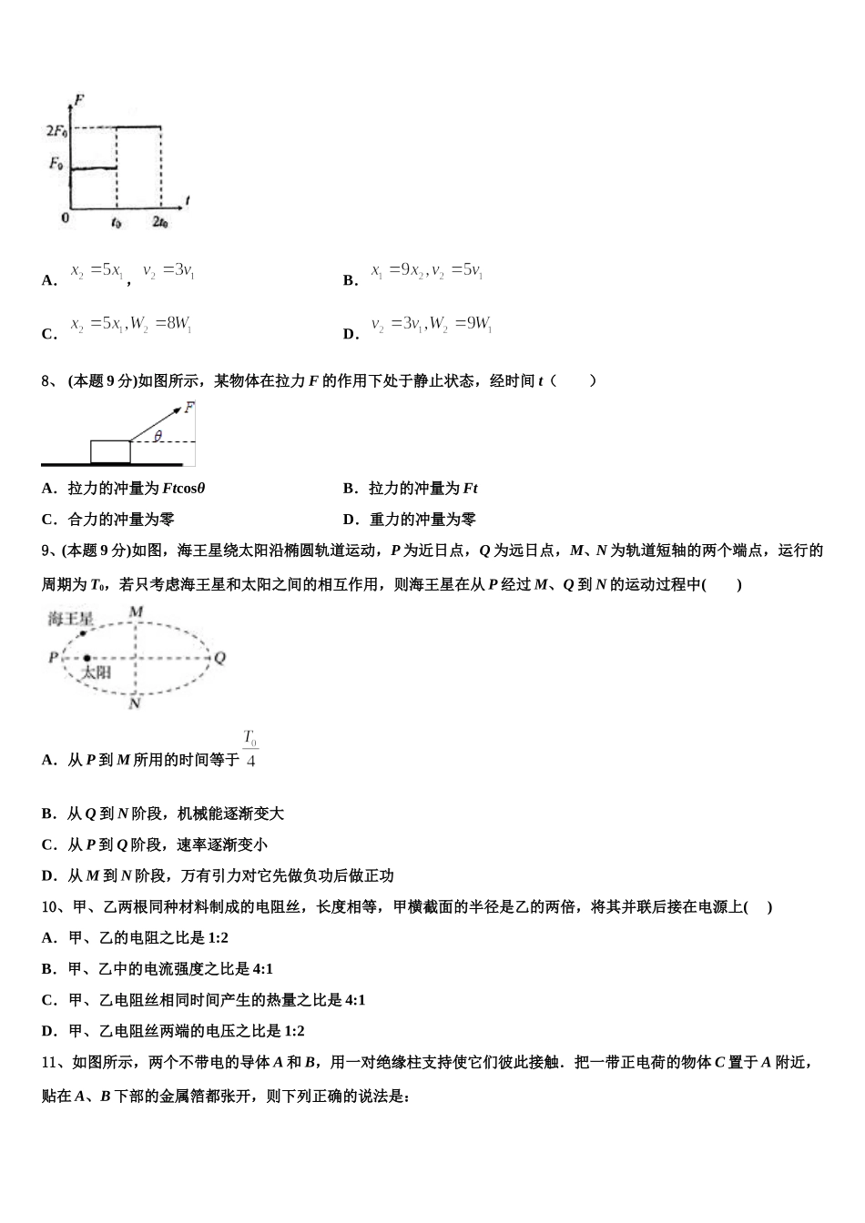 2025年河北省保定市阜平中学物理高一第二学期期末质量检测模拟试题含解析_第3页