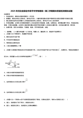 2025年河北省保定市阜平中学物理高一第二学期期末质量检测模拟试题含解析