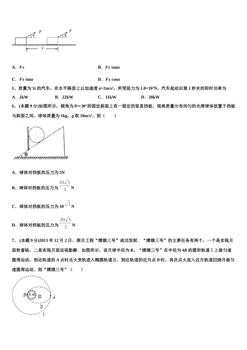 河北省鹿泉县第一中学2024-2025学年物理高一下期末学业质量监测试题含解析_第2页