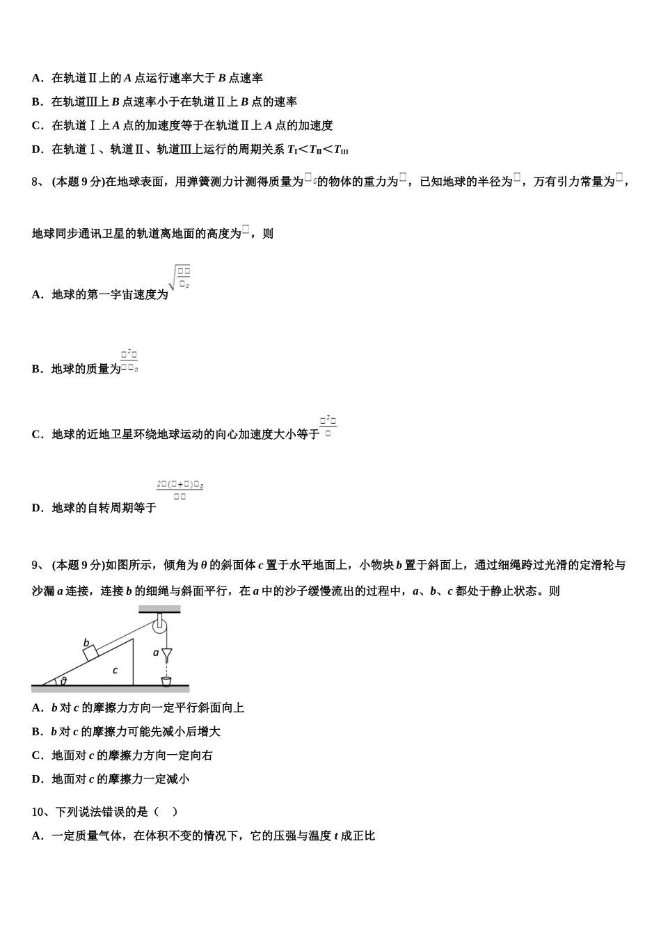 河北省鹿泉县第一中学2024-2025学年物理高一下期末学业质量监测试题含解析_第3页