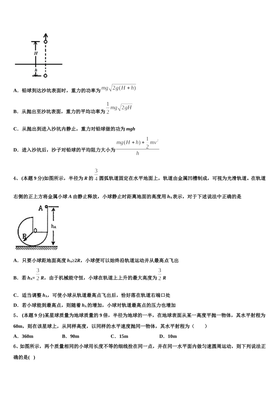 河北省正定县一中2025届高一下物理期末预测试题含解析_第2页