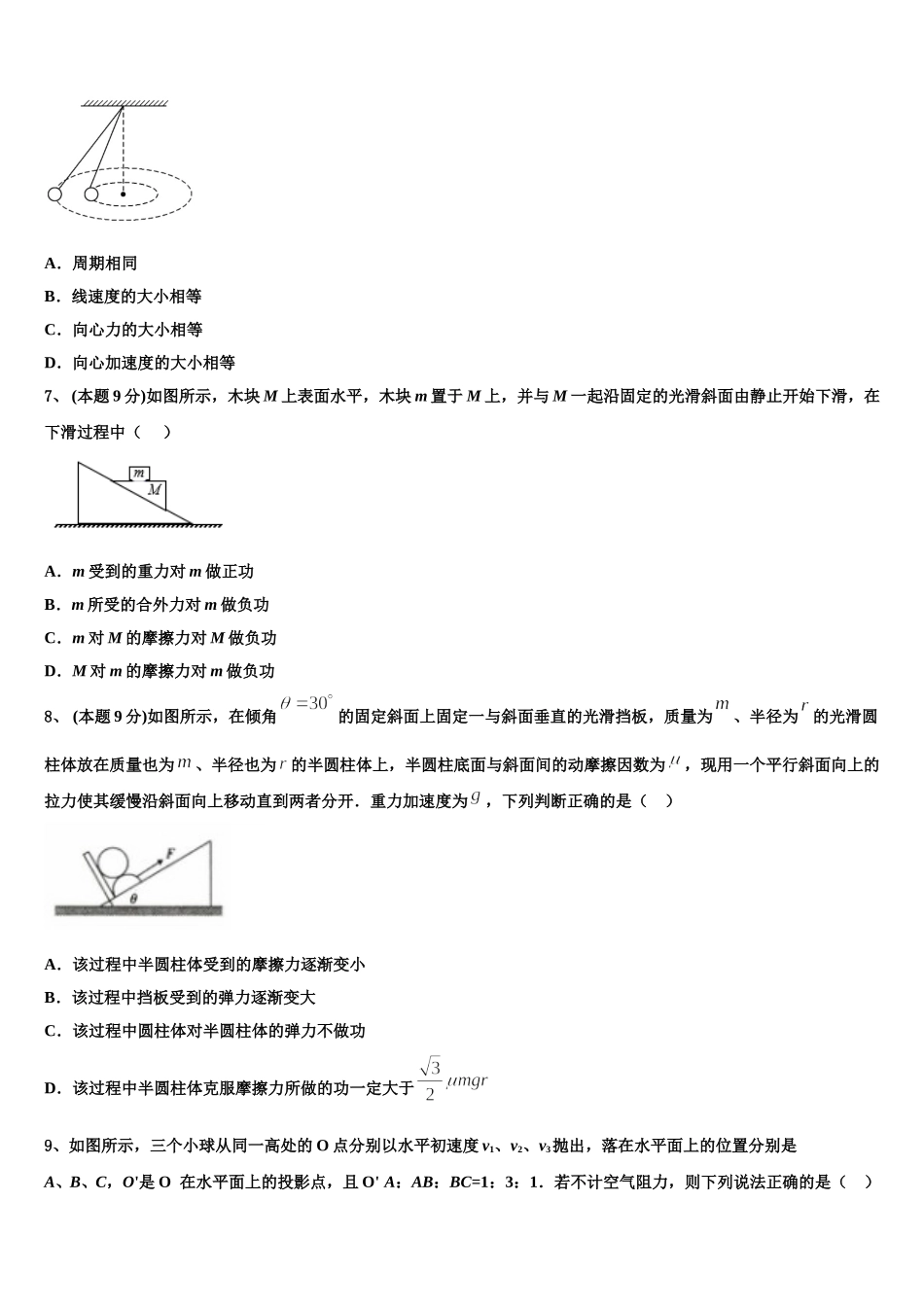 河北省正定县一中2025届高一下物理期末预测试题含解析_第3页
