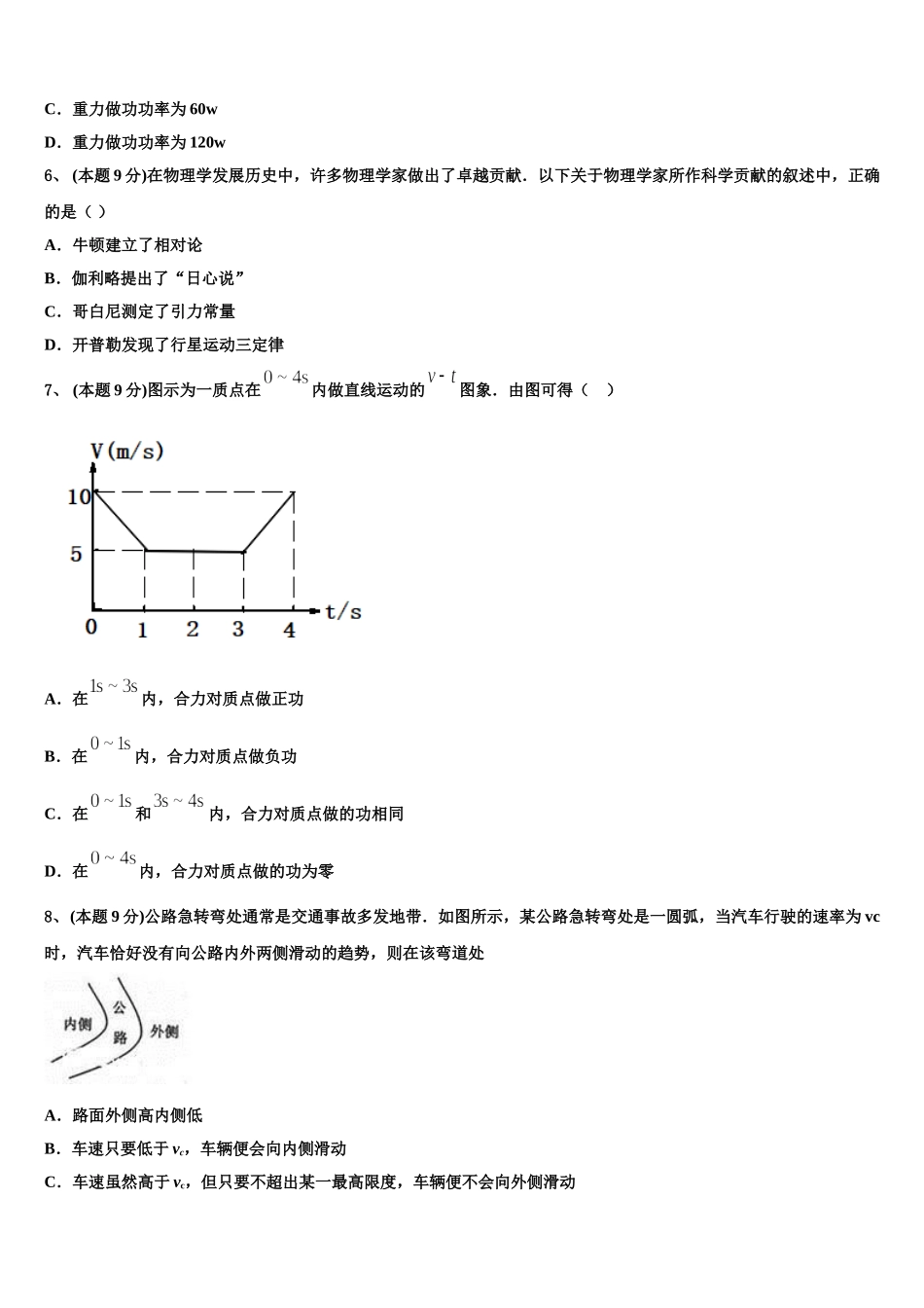 河北省石家庄市重点中学2024-2025学年高一物理第二学期期末调研模拟试题含解析_第2页