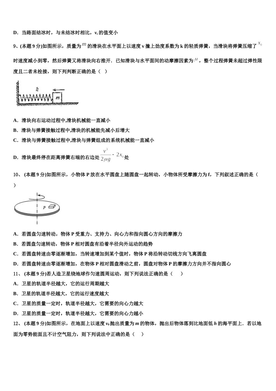 河北省石家庄市重点中学2024-2025学年高一物理第二学期期末调研模拟试题含解析_第3页
