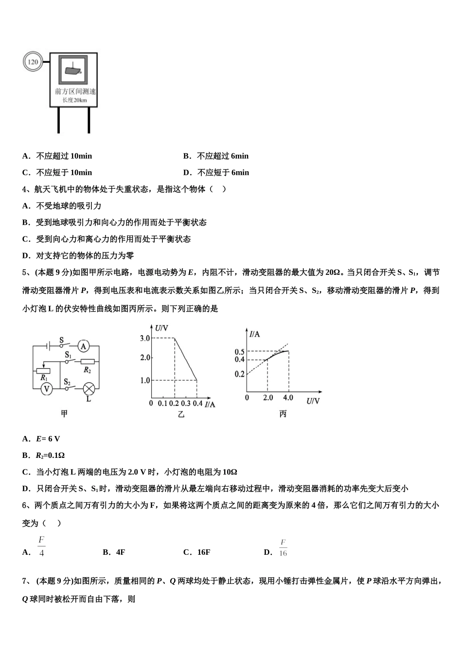 2025届河北省五个一名校联盟”物理高一下期末学业质量监测试题含解析_第2页