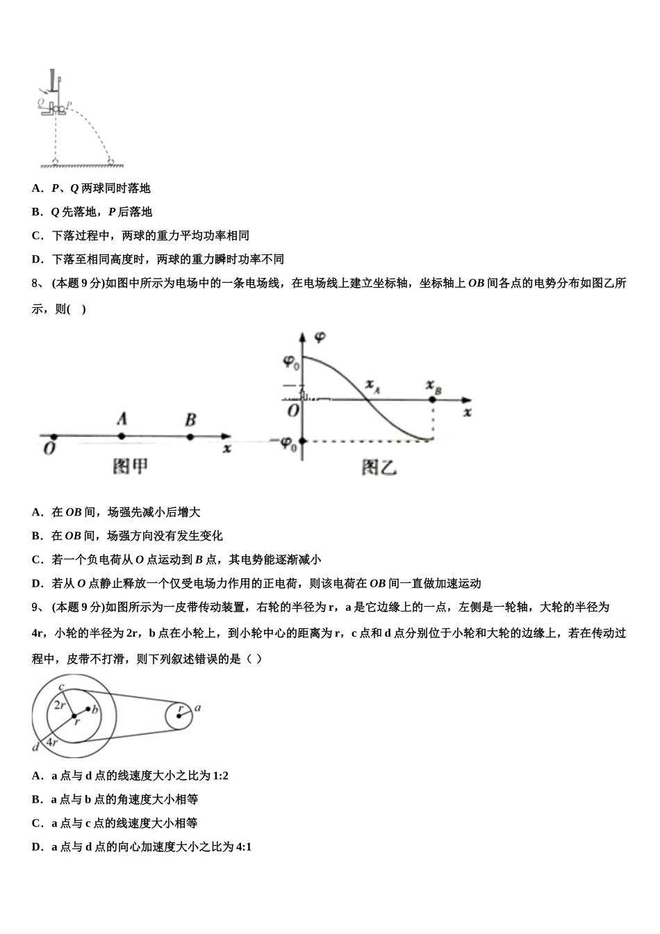 2025届河北省五个一名校联盟”物理高一下期末学业质量监测试题含解析_第3页