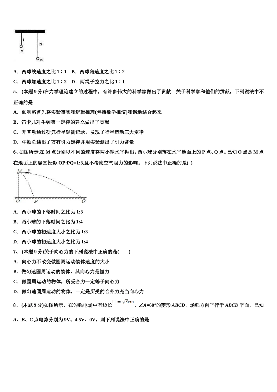 河北省石家庄市2025届物理高一下期末联考试题含解析_第2页