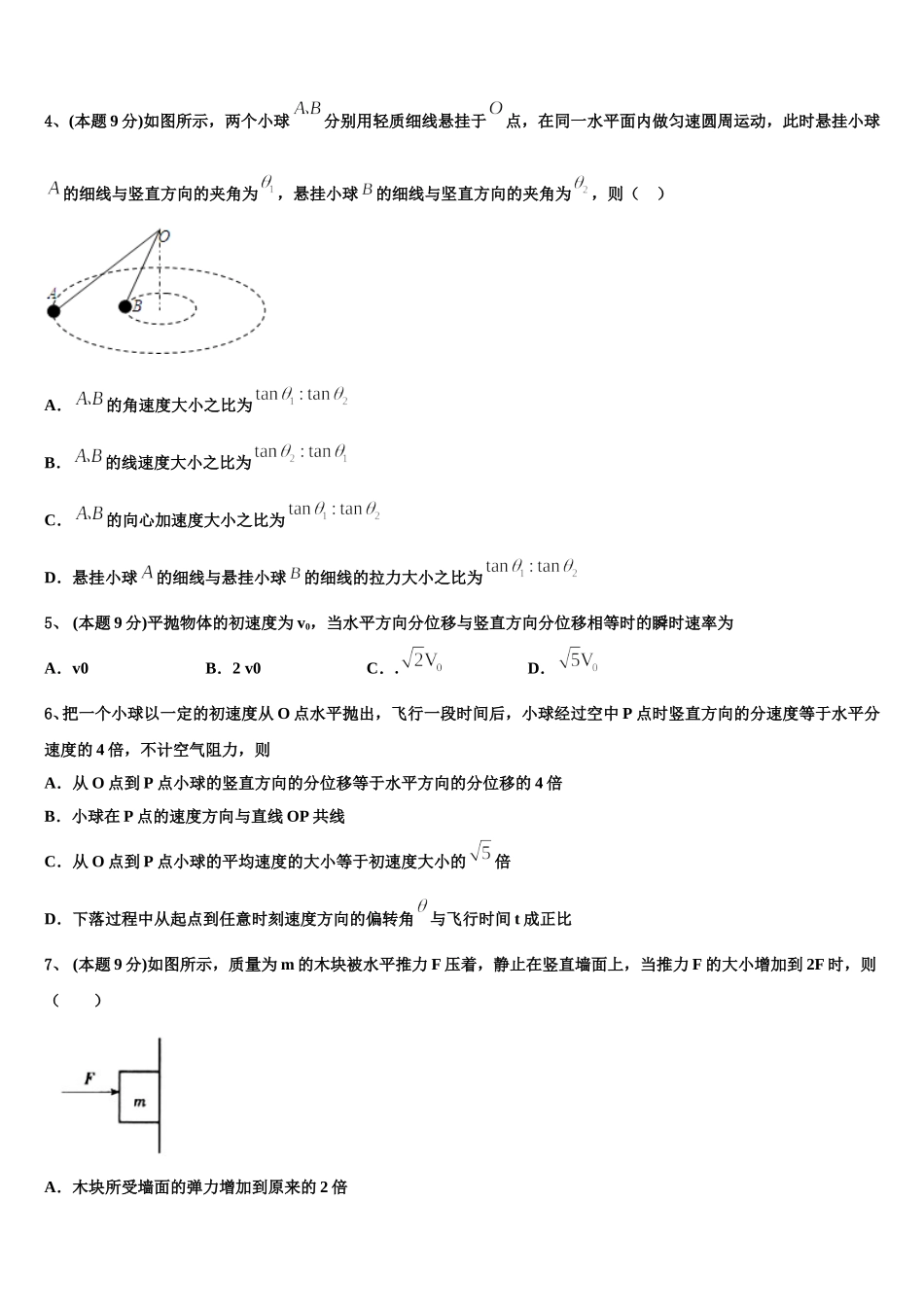2025年河北省衡水第一中学物理高一第二学期期末综合测试模拟试题含解析_第2页