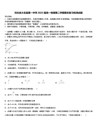 河北省大名县第一中学2025届高一物理第二学期期末复习检测试题含解析