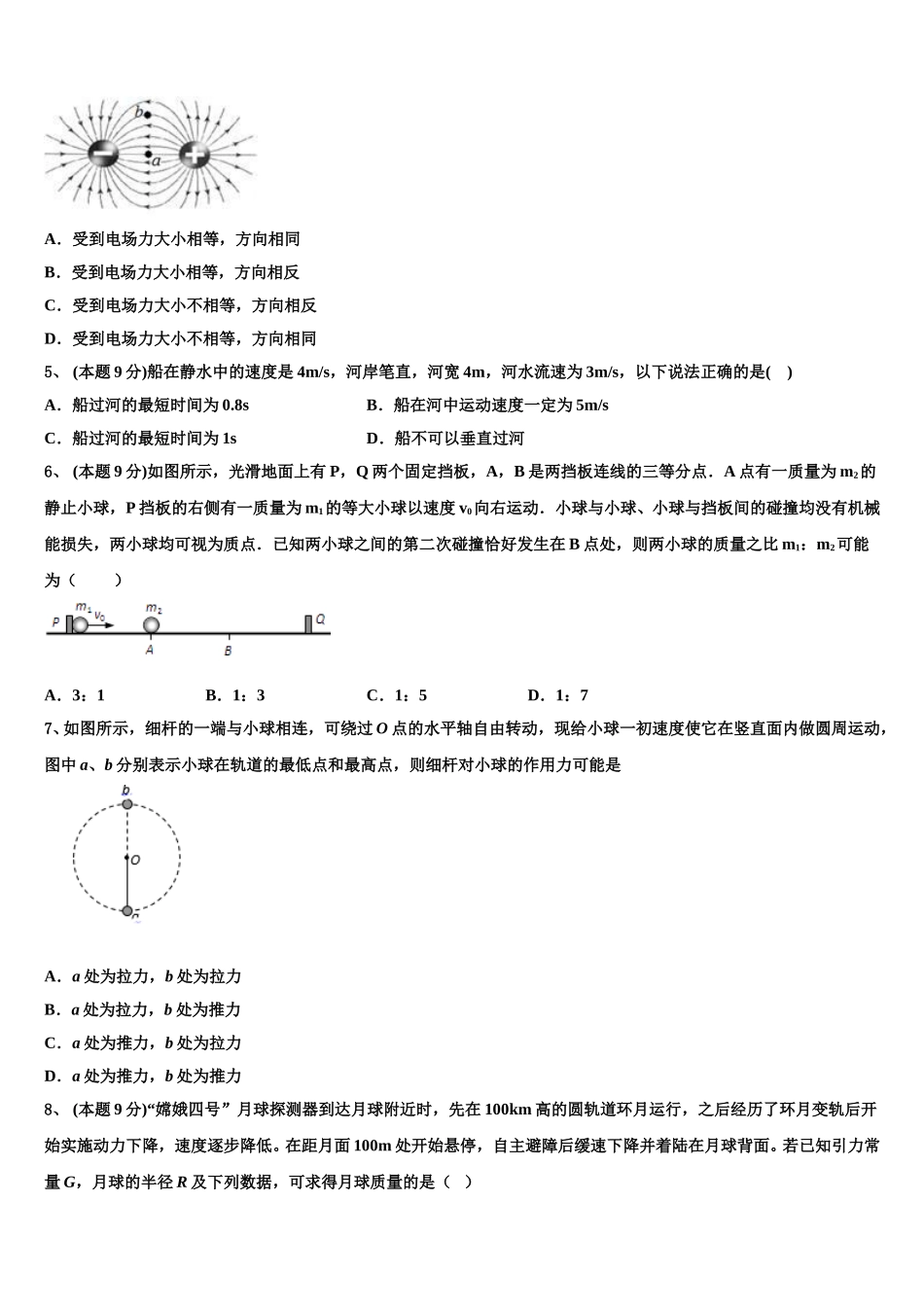 2024-2025学年河北省八所重点中学物理高一第二学期期末教学质量检测模拟试题含解析_第2页