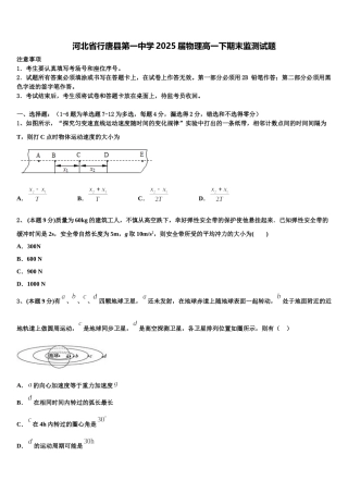 河北省行唐县第一中学2025届物理高一下期末监测试题含解析