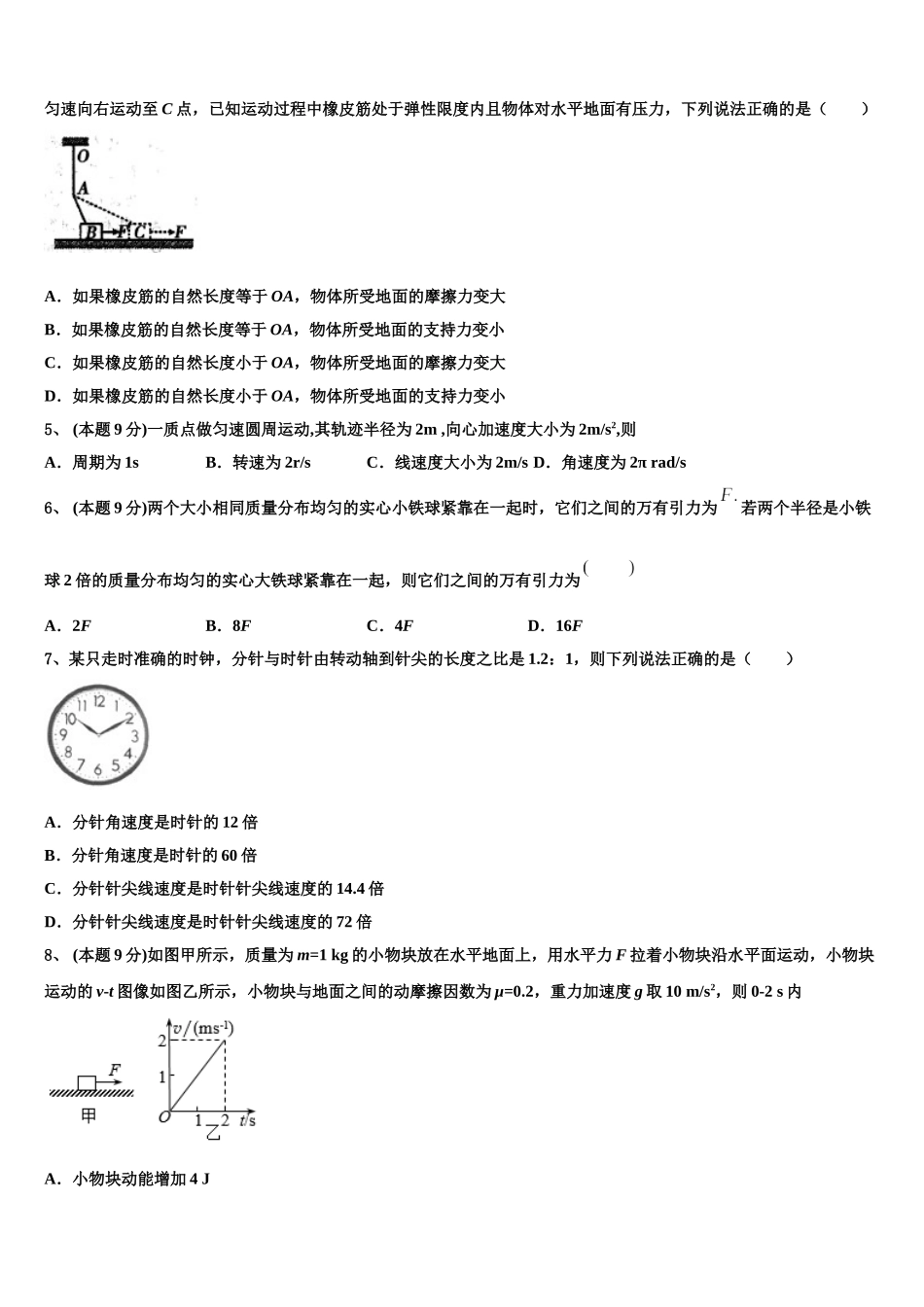 河北省沧州市七县2024-2025学年物理高一第二学期期末学业水平测试试题含解析_第2页