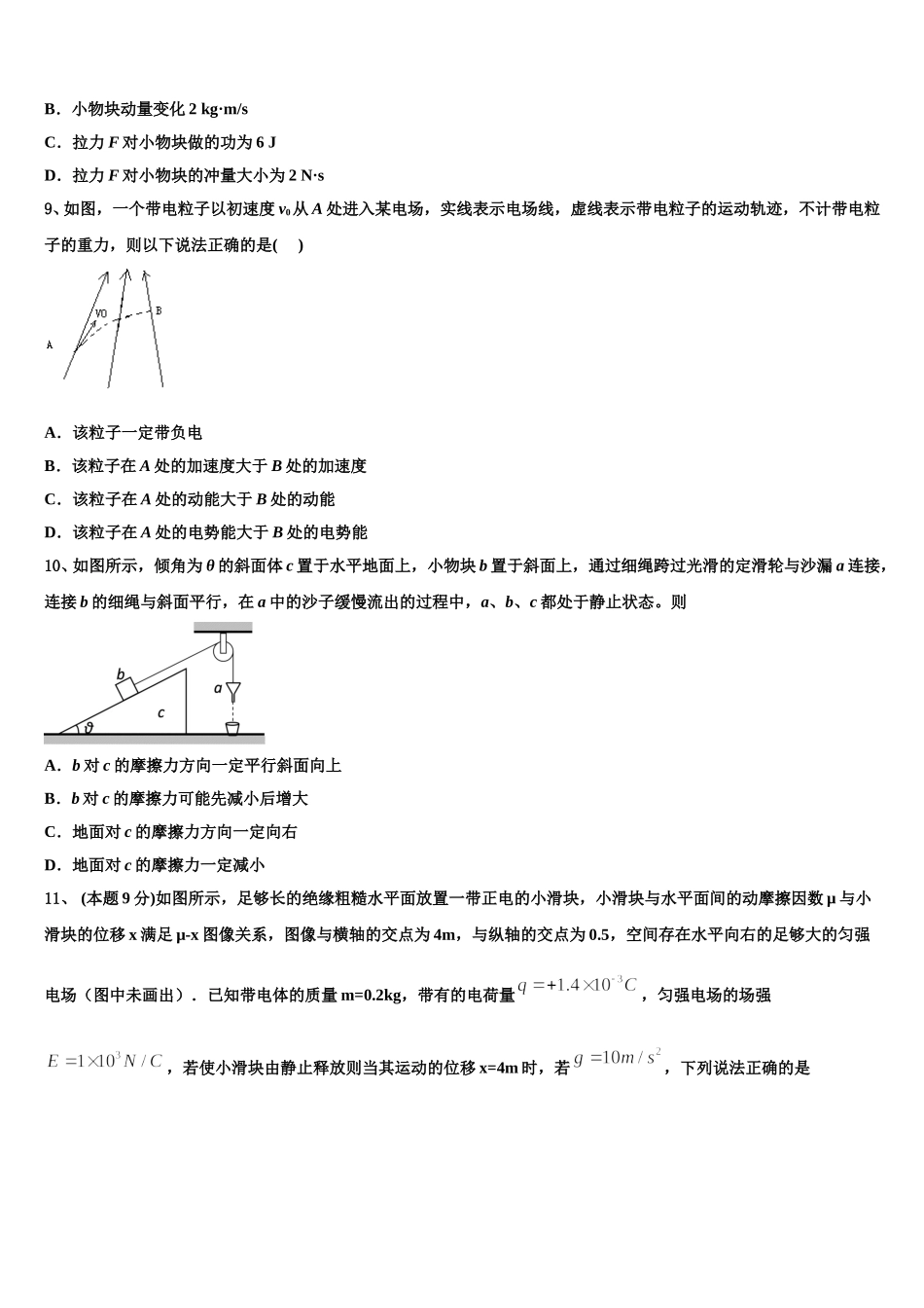 河北省沧州市七县2024-2025学年物理高一第二学期期末学业水平测试试题含解析_第3页