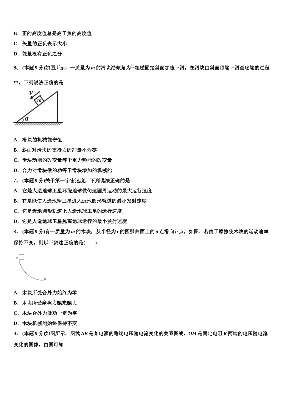 2025年河北省沧州市肃宁一中物理高一第二学期期末质量检测模拟试题含解析_第2页