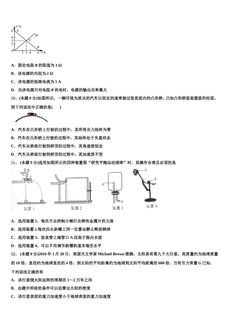 2025年河北省沧州市肃宁一中物理高一第二学期期末质量检测模拟试题含解析_第3页