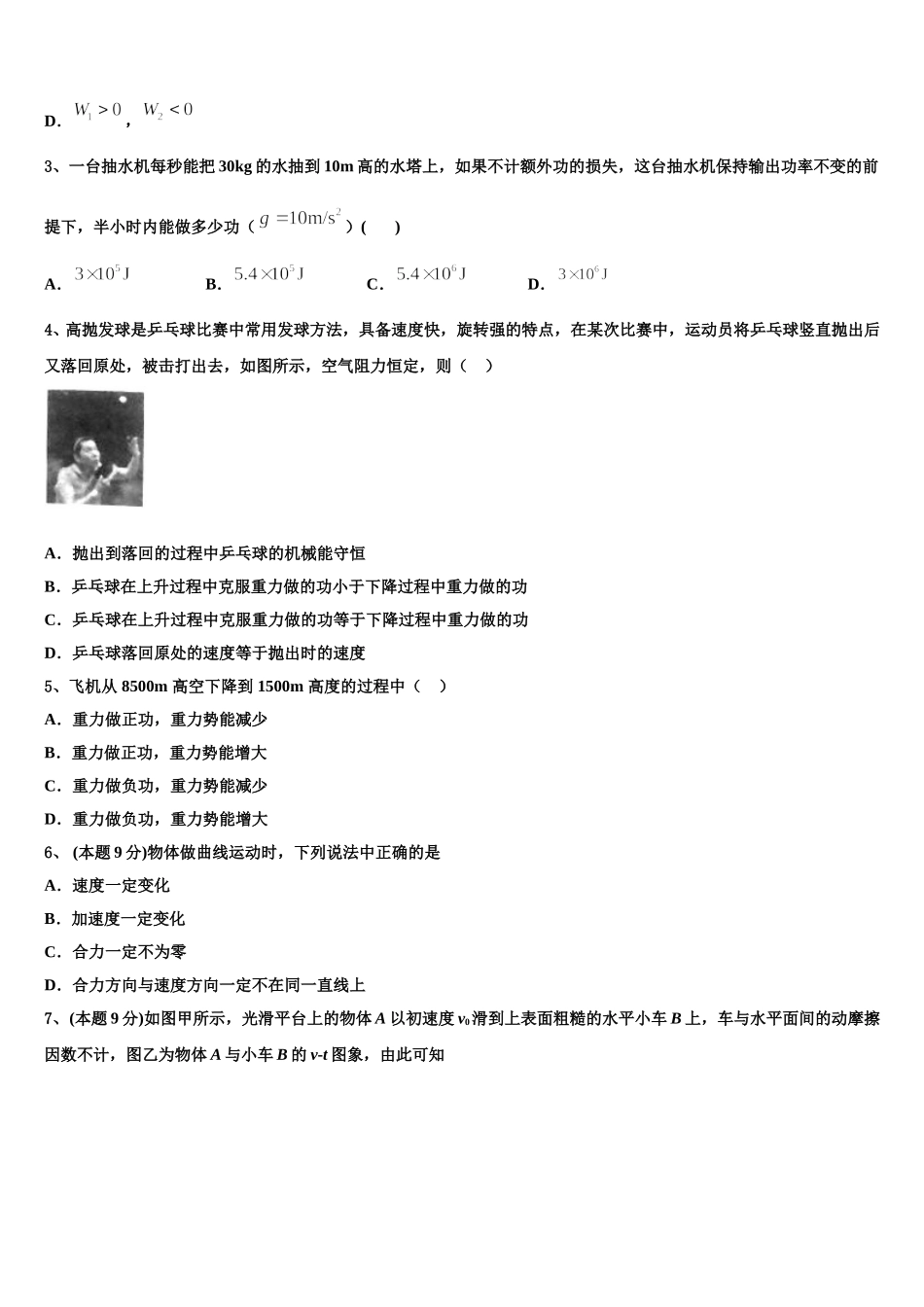 河北定州中学2025年物理高一第二学期期末教学质量检测模拟试题含解析_第2页