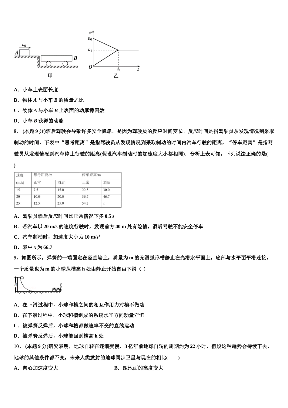 河北定州中学2025年物理高一第二学期期末教学质量检测模拟试题含解析_第3页
