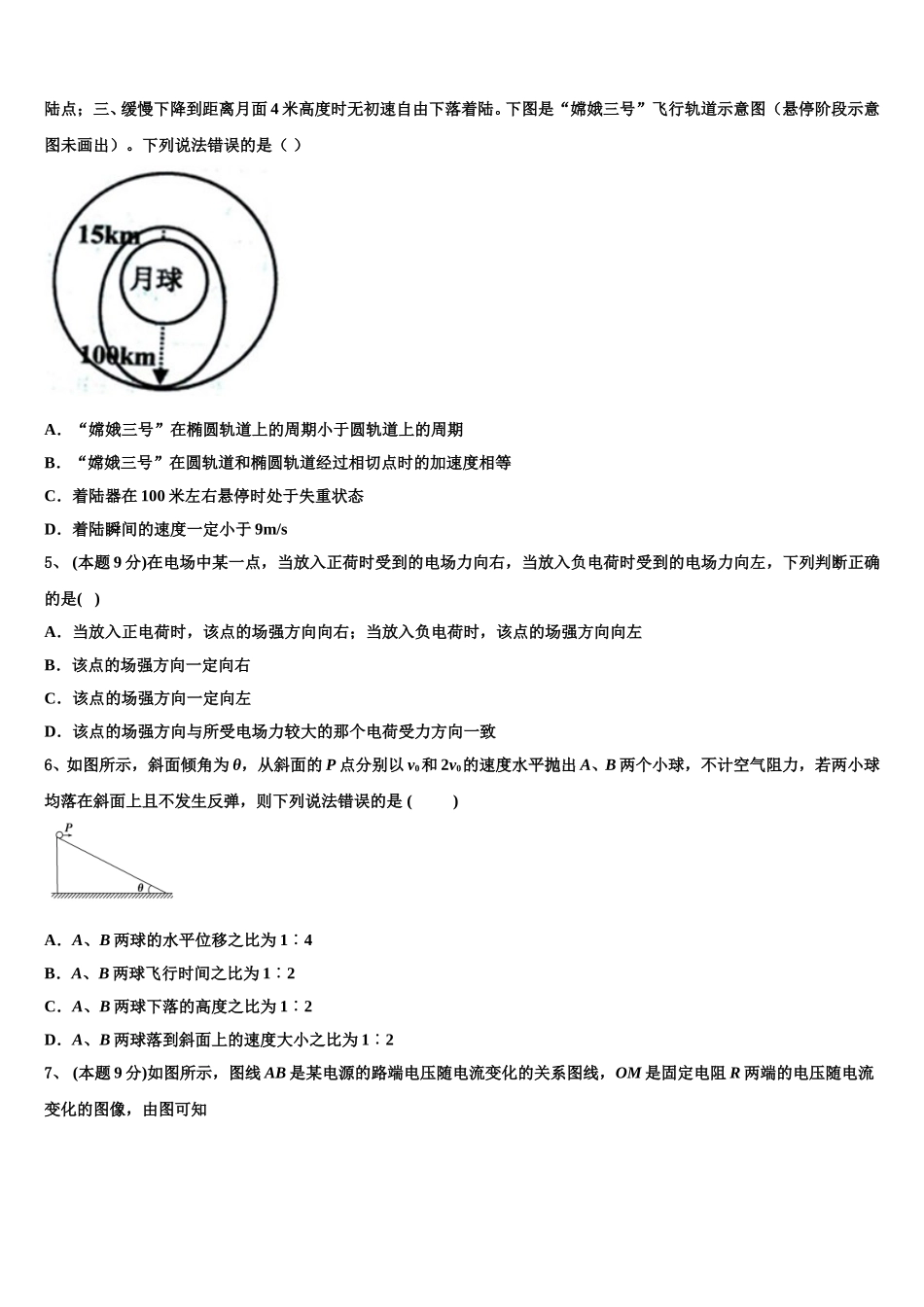 河北省邯郸市磁县滏滨中学2024-2025学年高一下物理期末教学质量检测试题含解析_第2页