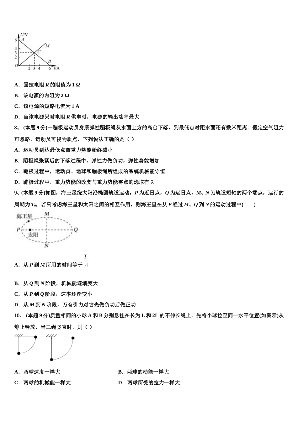 河北省邯郸市磁县滏滨中学2024-2025学年高一下物理期末教学质量检测试题含解析_第3页